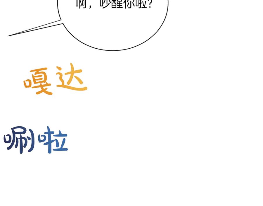 混世皇太子只对我恋爱脑 第53话 陪我 第12页