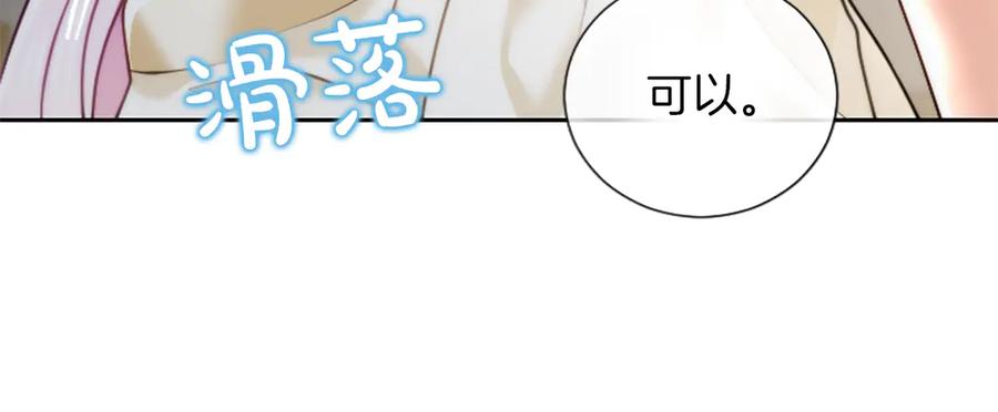 混世皇太子只对我恋爱脑 第53话 陪我 第54页