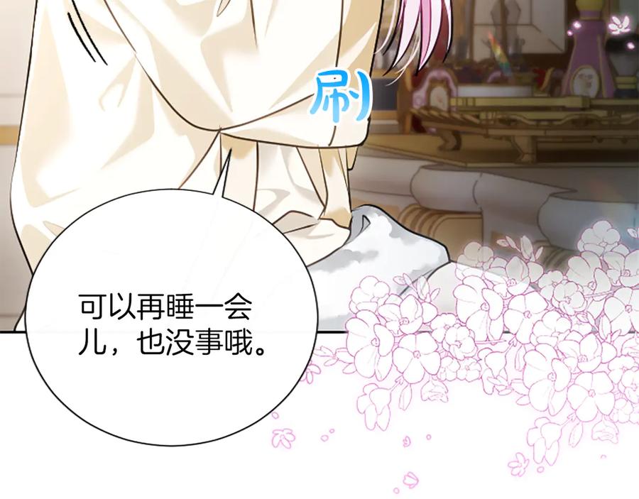 混世皇太子只对我恋爱脑 第53话 陪我 第15页