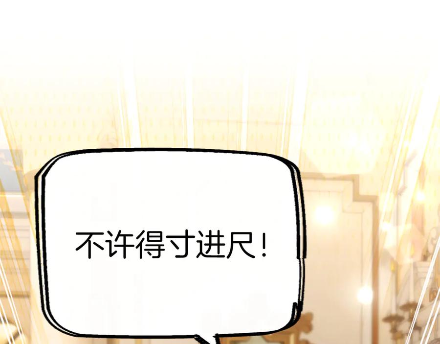 混世皇太子只对我恋爱脑 第53话 陪我 第30页