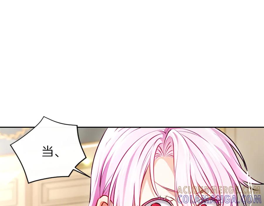 混世皇太子只对我恋爱脑 第53话 陪我 第45页