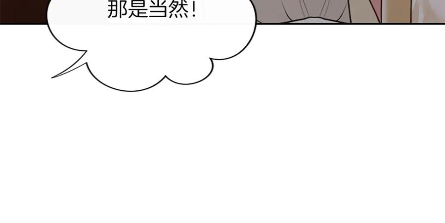 混世皇太子只对我恋爱脑 第53话 陪我 第67页