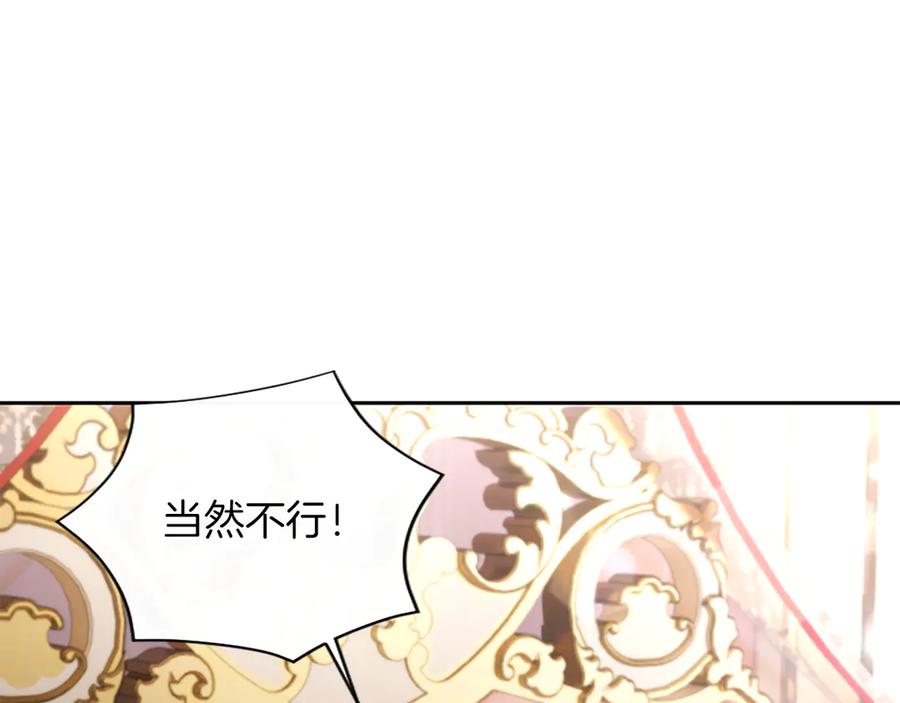 混世皇太子只对我恋爱脑 第53话 陪我 第47页