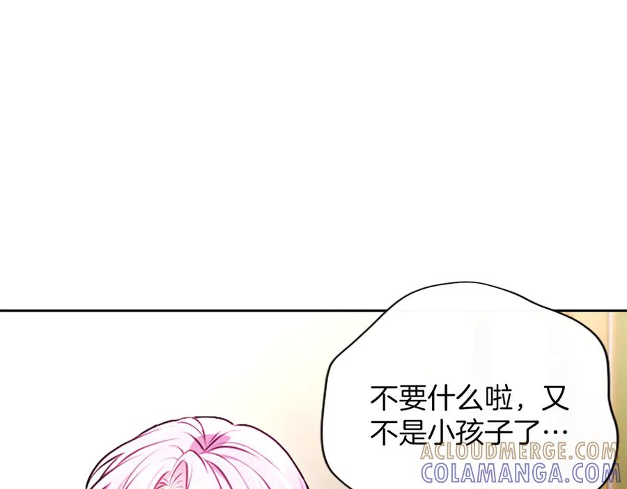 混世皇太子只对我恋爱脑 第53话 陪我 第21页