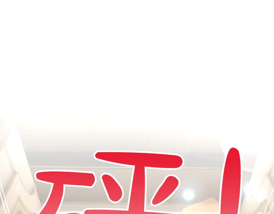 混世皇太子只对我恋爱脑 第53话 陪我 第55页