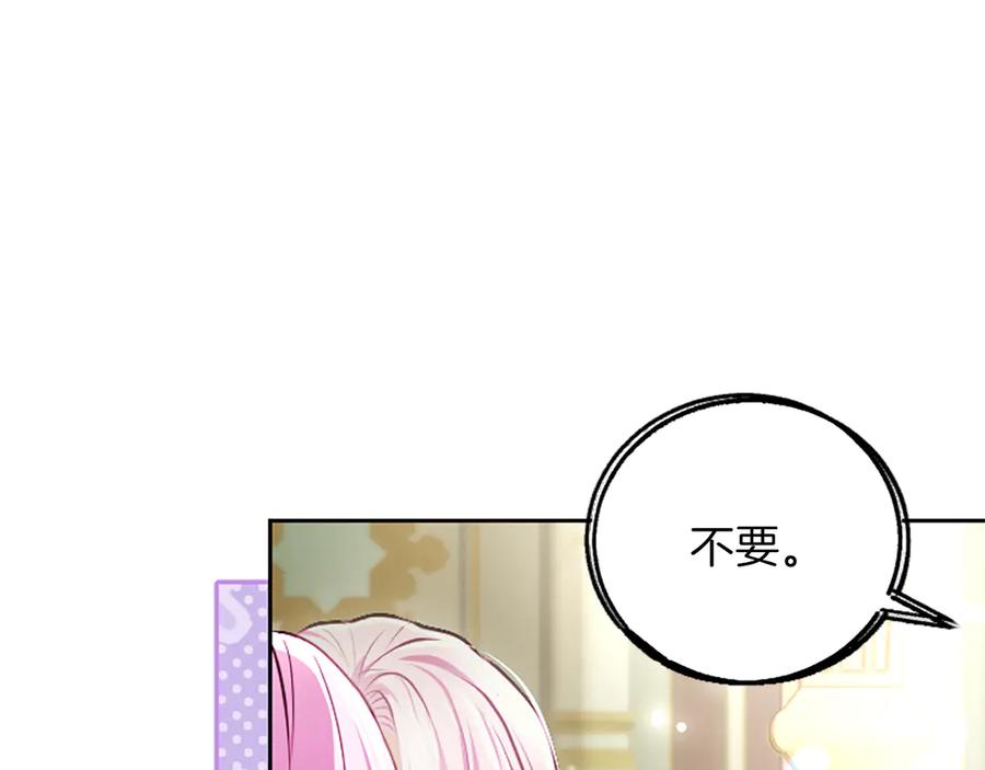 混世皇太子只对我恋爱脑 第53话 陪我 第19页