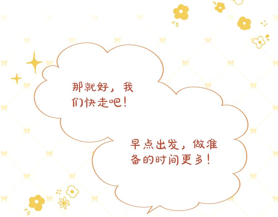 混世皇太子只对我恋爱脑 第53话 陪我 第63页