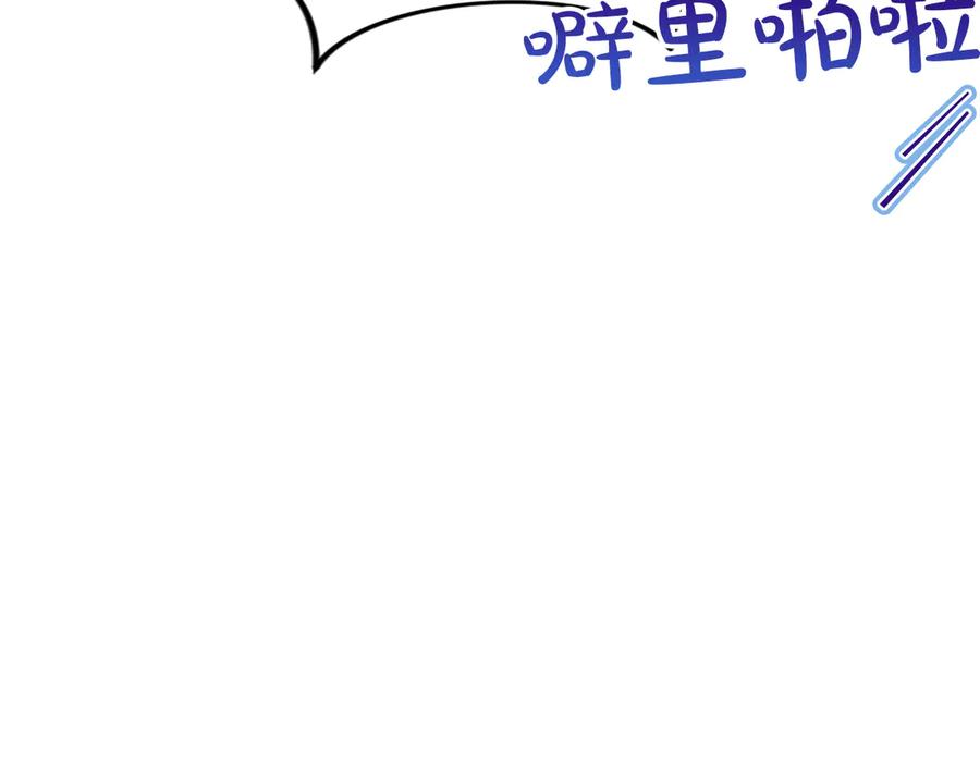 混世皇太子只对我恋爱脑 第53话 陪我 第59页