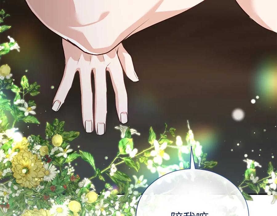 混世皇太子只对我恋爱脑 第53话 陪我 第26页