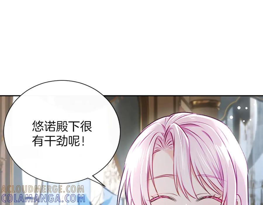 混世皇太子只对我恋爱脑 第53话 陪我 第65页