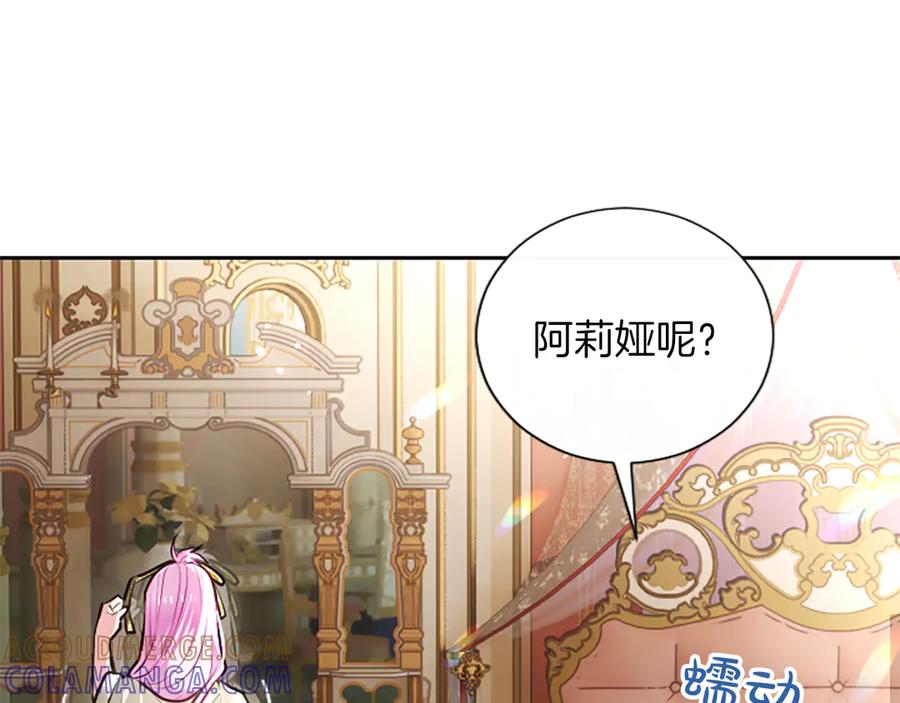混世皇太子只对我恋爱脑 第53话 陪我 第17页