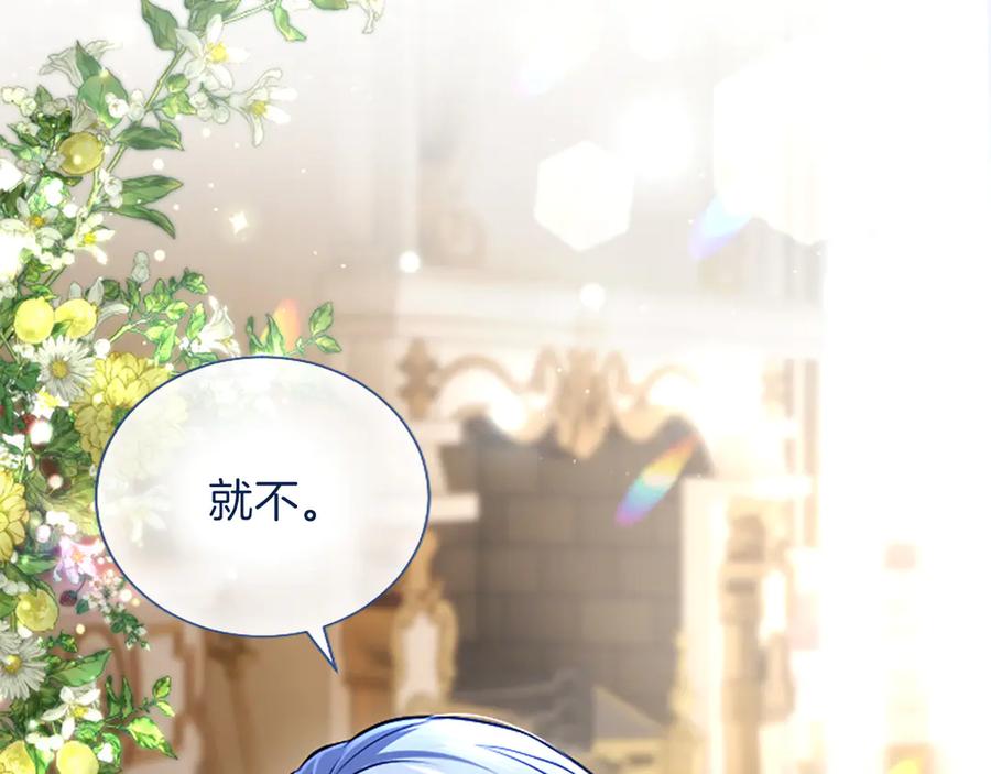 混世皇太子只对我恋爱脑 第53话 陪我 第24页