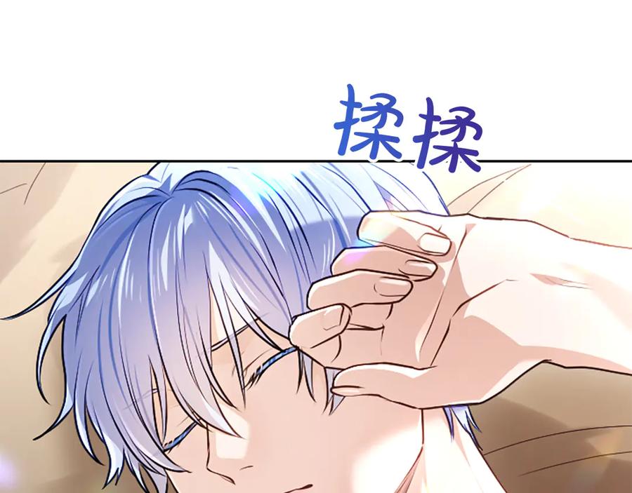 混世皇太子只对我恋爱脑 第53话 陪我 第10页
