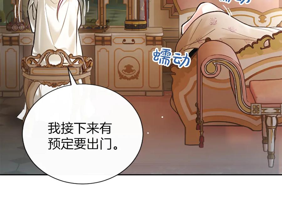 混世皇太子只对我恋爱脑 第53话 陪我 第18页