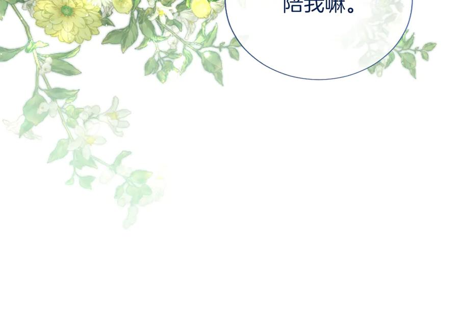 混世皇太子只对我恋爱脑 第53话 陪我 第27页