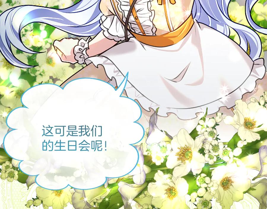 混世皇太子只对我恋爱脑 第53话 陪我 第70页
