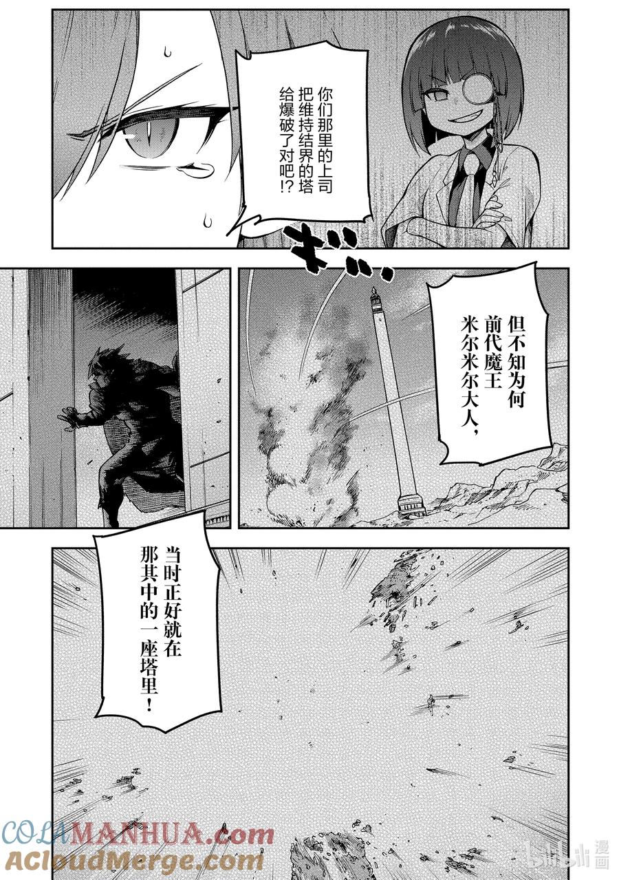 《派遣战斗员》54 54 第19页