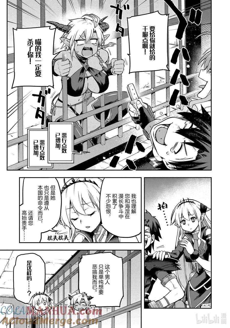 《派遣战斗员》54 54 第17页
