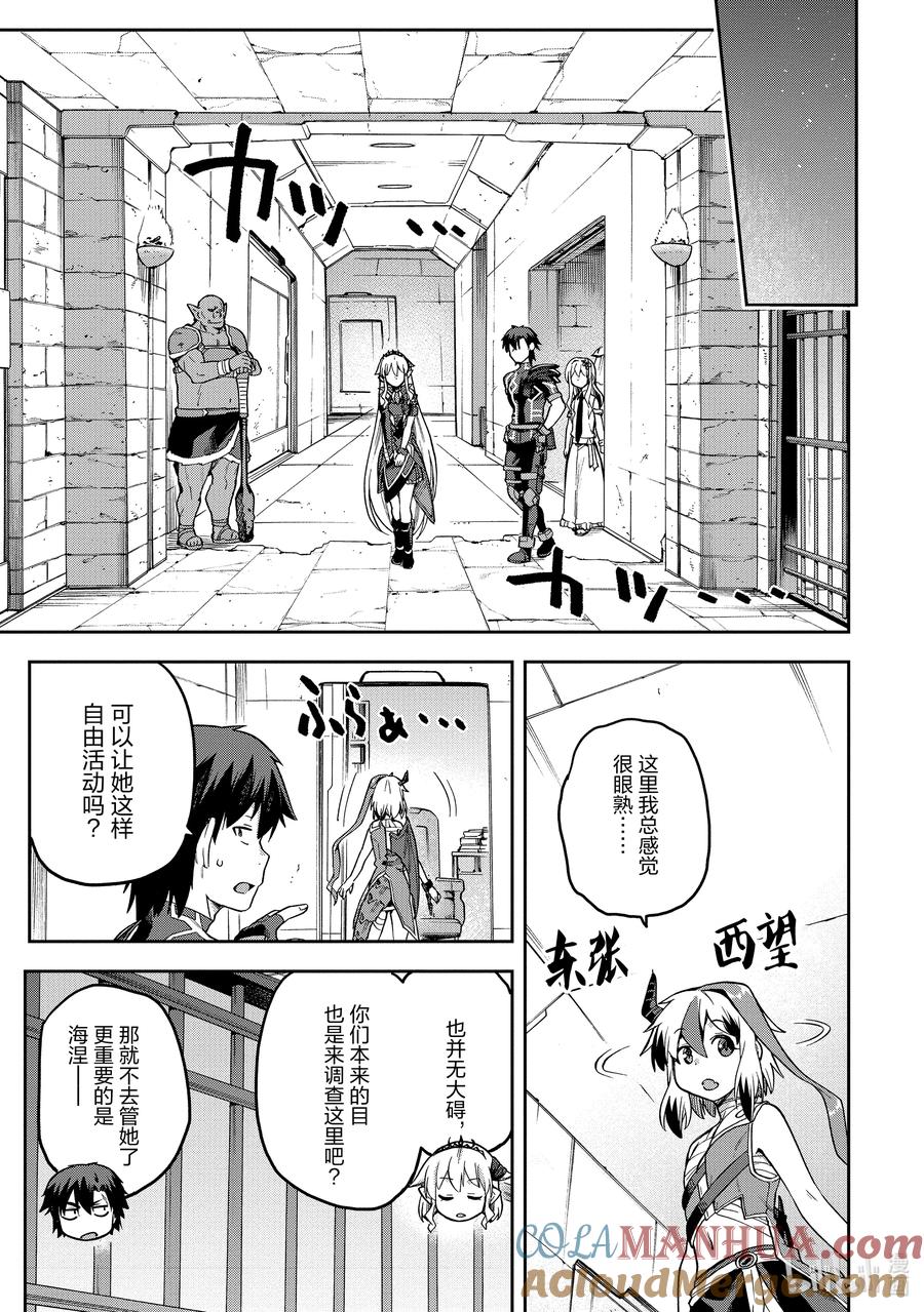 《派遣战斗员》54 54 第13页