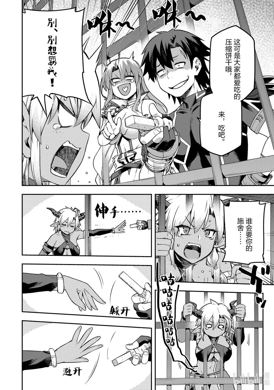 《派遣战斗员》54 54 第16页