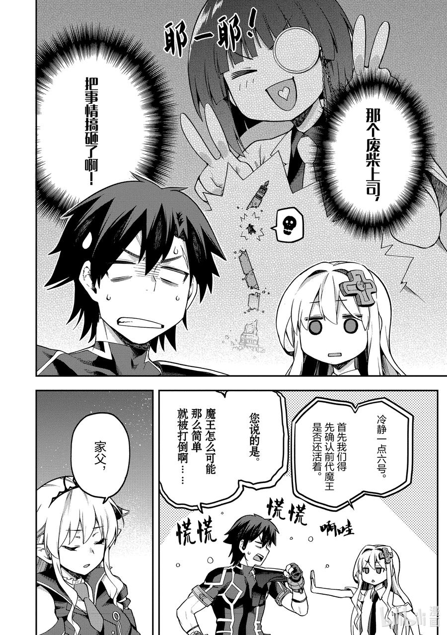 《派遣战斗员》54 54 第20页