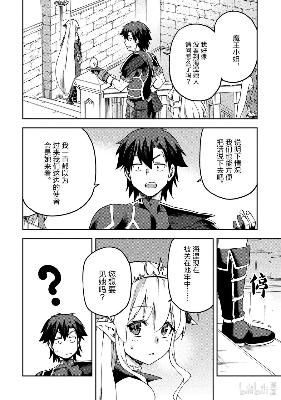 《派遣战斗员》54 54 第12页