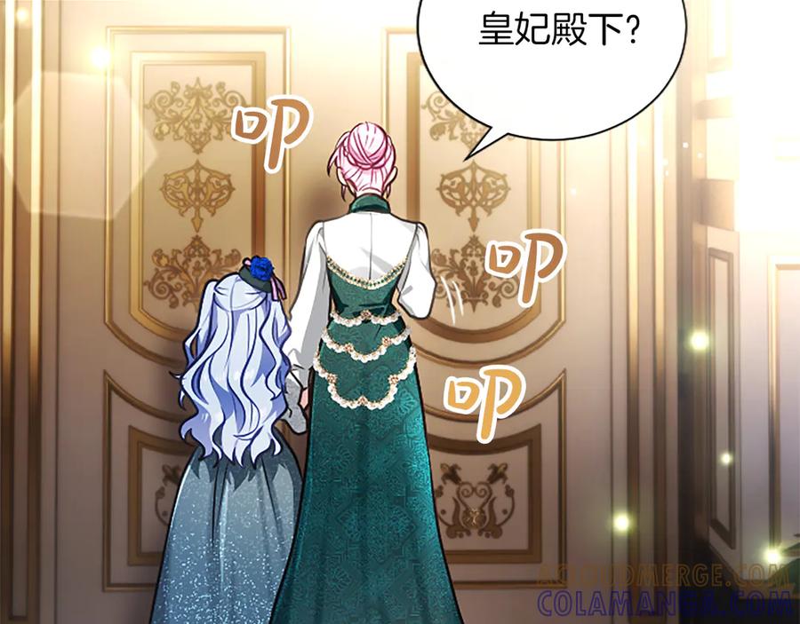 混世皇太子只对我恋爱脑 第55话 奇怪的孩子 第13页