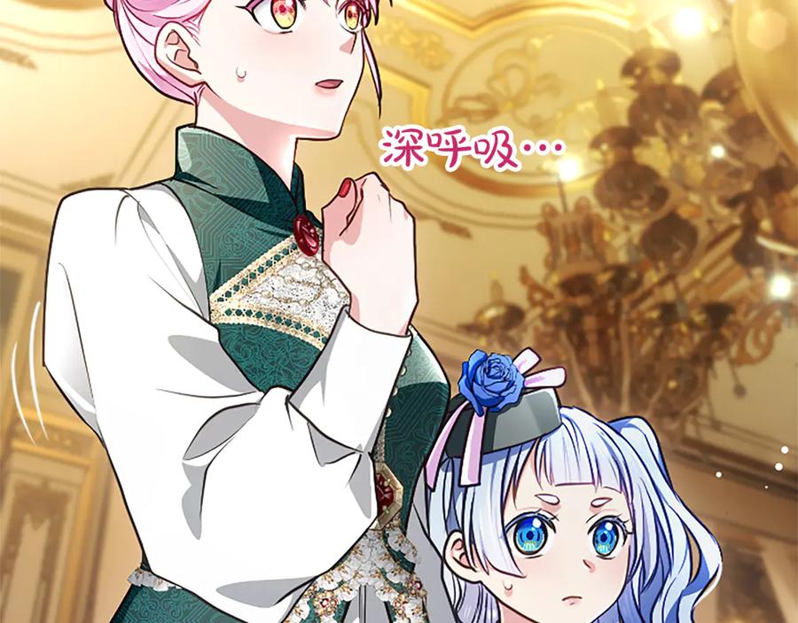 混世皇太子只对我恋爱脑 第55话 奇怪的孩子 第6页