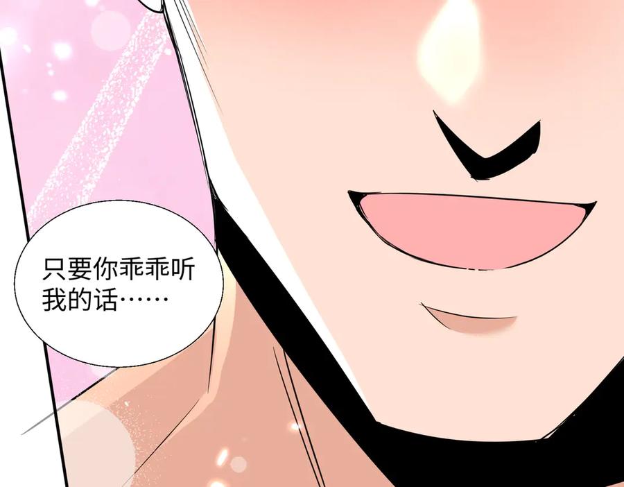《玄幻：我的女帝徒弟要黑化》第55话 魔巨剑的恐怖 第106页
