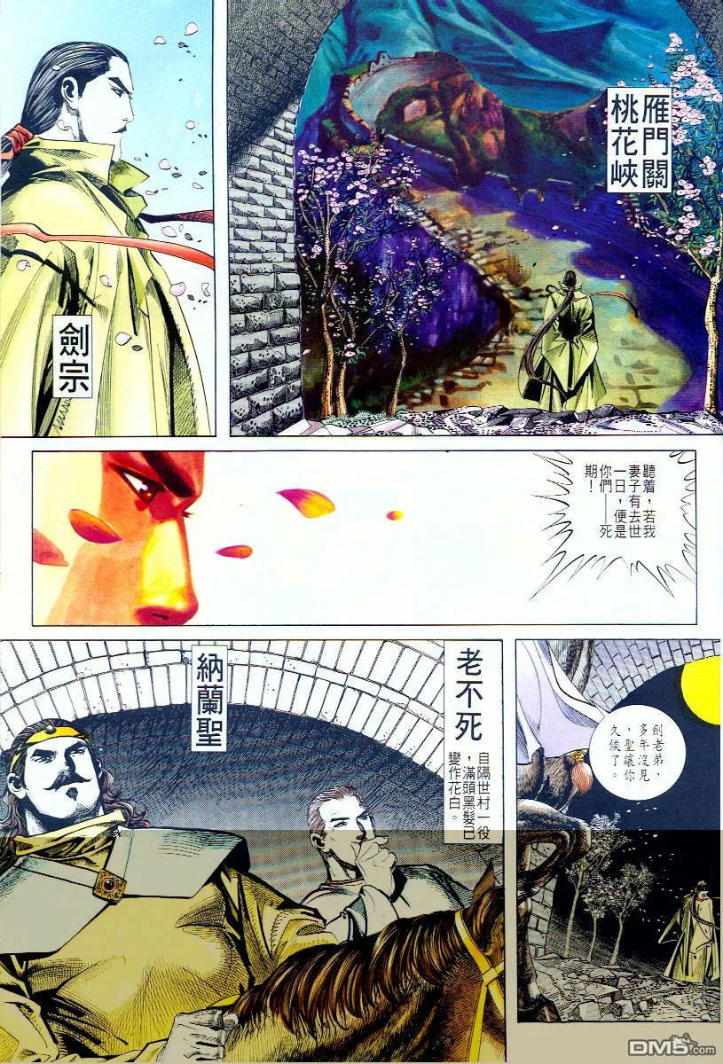 《霸刀》第58卷 第28页