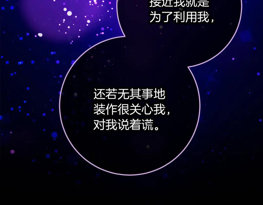 不幸的骑士，请和姐姐恋爱吧 - 第58话 你能陪陪我吗 - 第103张图