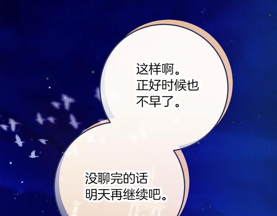 不幸的骑士，请和姐姐恋爱吧 - 第58话 你能陪陪我吗 - 第55张图