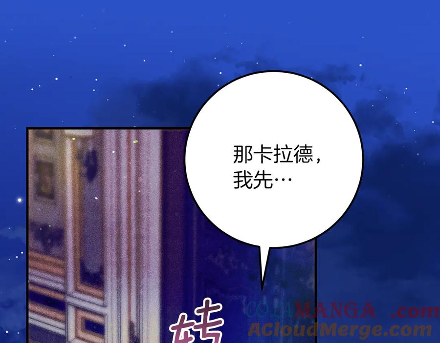 不幸的骑士，请和姐姐恋爱吧 - 第58话 你能陪陪我吗 - 第61张图