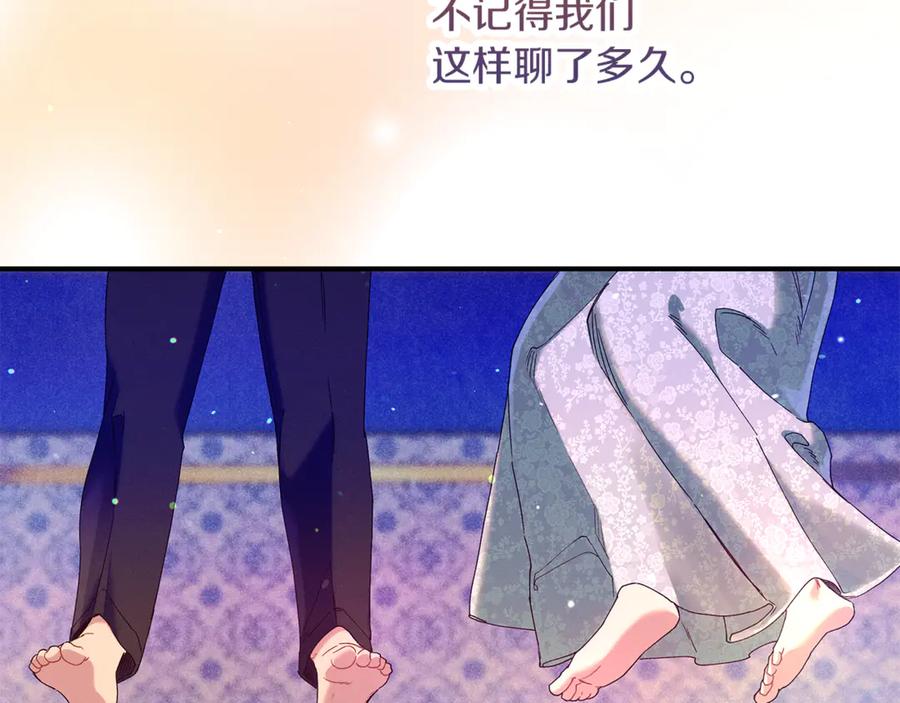 不幸的骑士，请和姐姐恋爱吧 - 第58话 你能陪陪我吗 - 第131张图