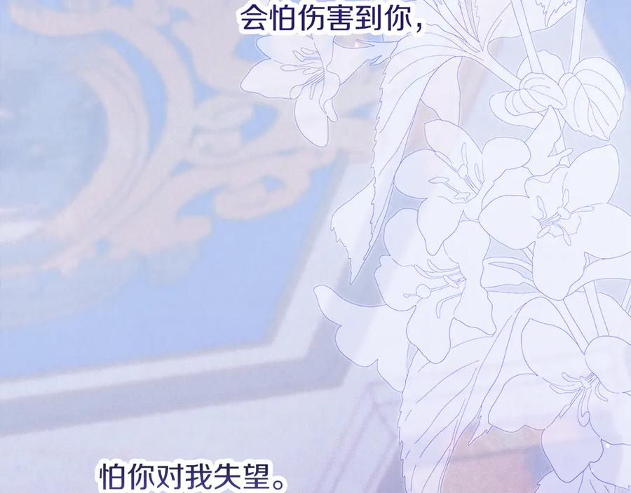 不幸的骑士，请和姐姐恋爱吧 - 第58话 你能陪陪我吗 - 第111张图