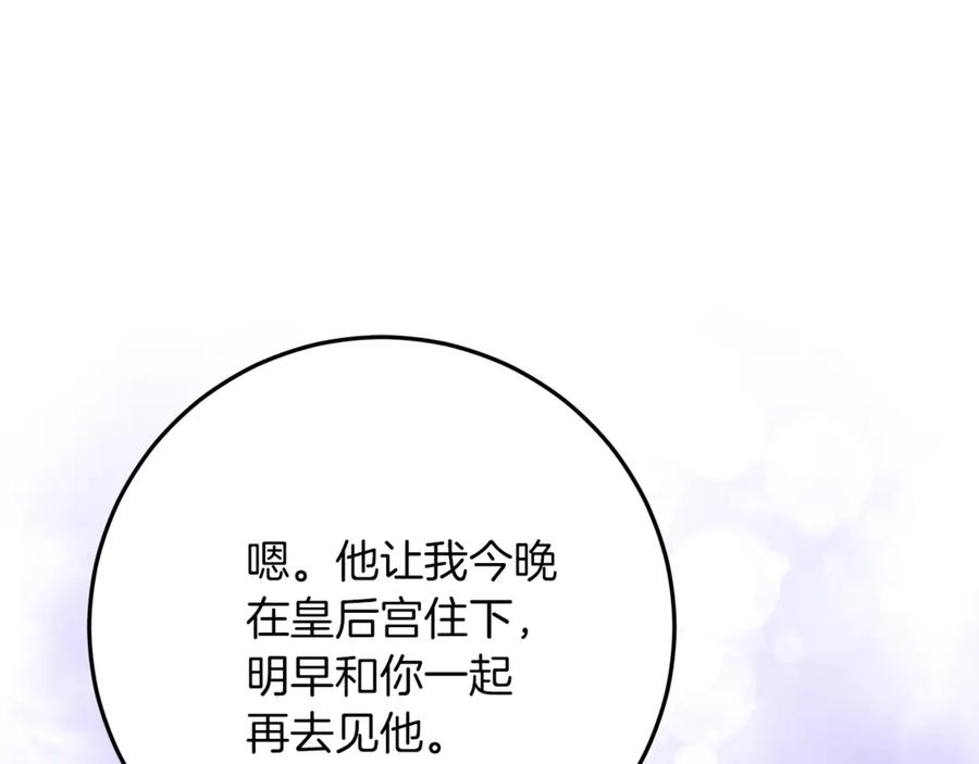 不幸的骑士，请和姐姐恋爱吧 - 第58话 你能陪陪我吗 - 第51张图