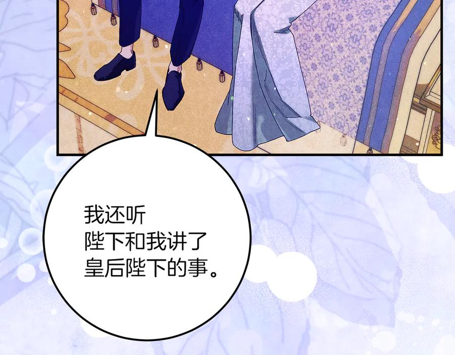 不幸的骑士，请和姐姐恋爱吧 - 第58话 你能陪陪我吗 - 第75张图