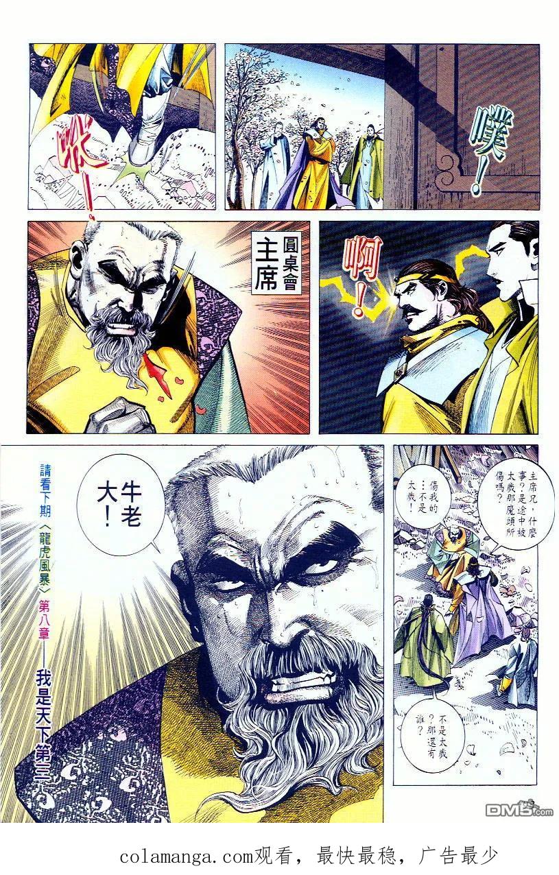 《霸刀》第58卷 第30页