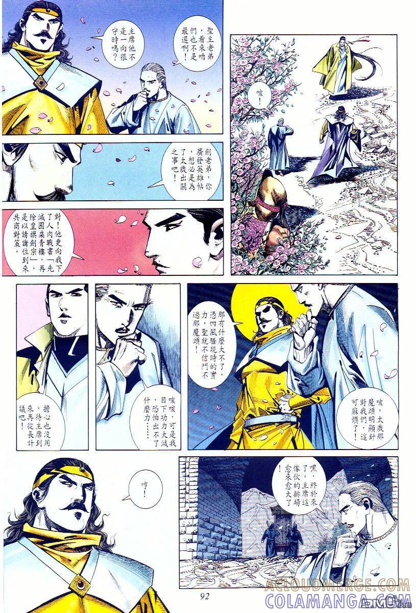 《霸刀》第58卷 第29页