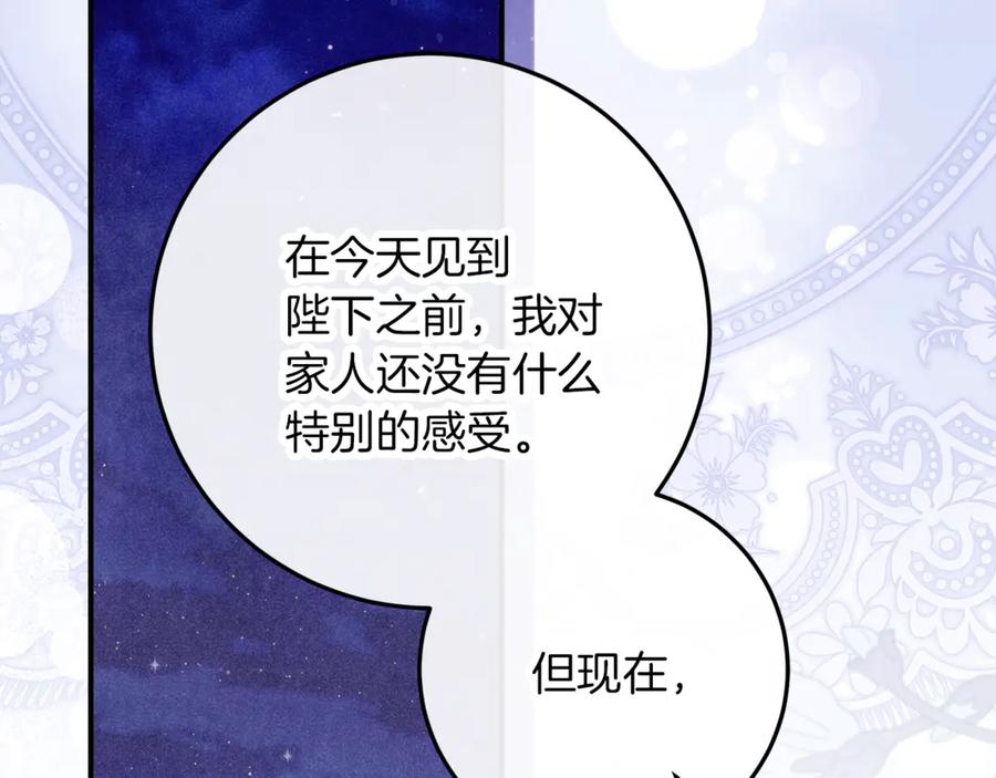 不幸的骑士，请和姐姐恋爱吧 - 第58话 你能陪陪我吗 - 第80张图