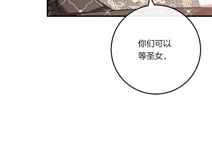 男二是女儿身 第59话 以玛高 第211页