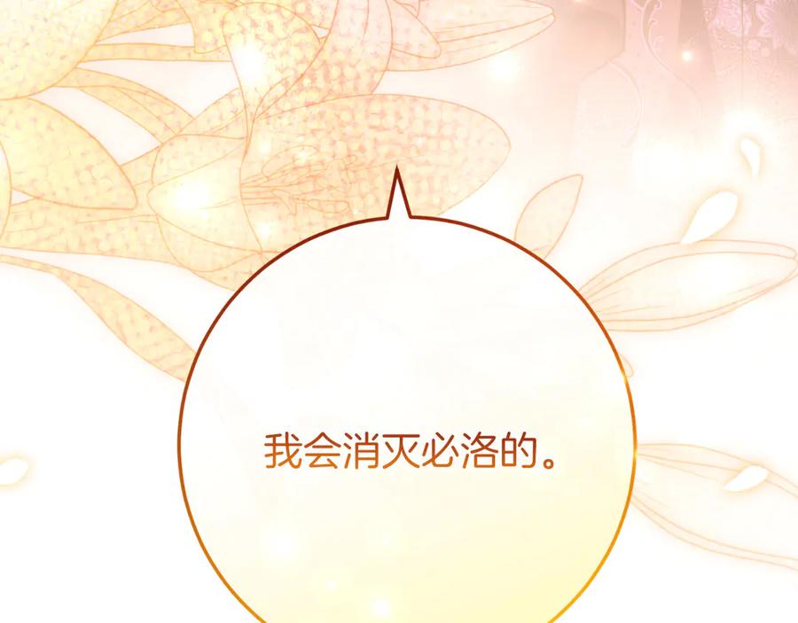 男二是女儿身 第59话 以玛高 第255页