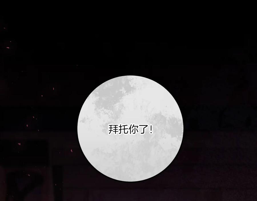 男二是女儿身 第59话 以玛高 第242页