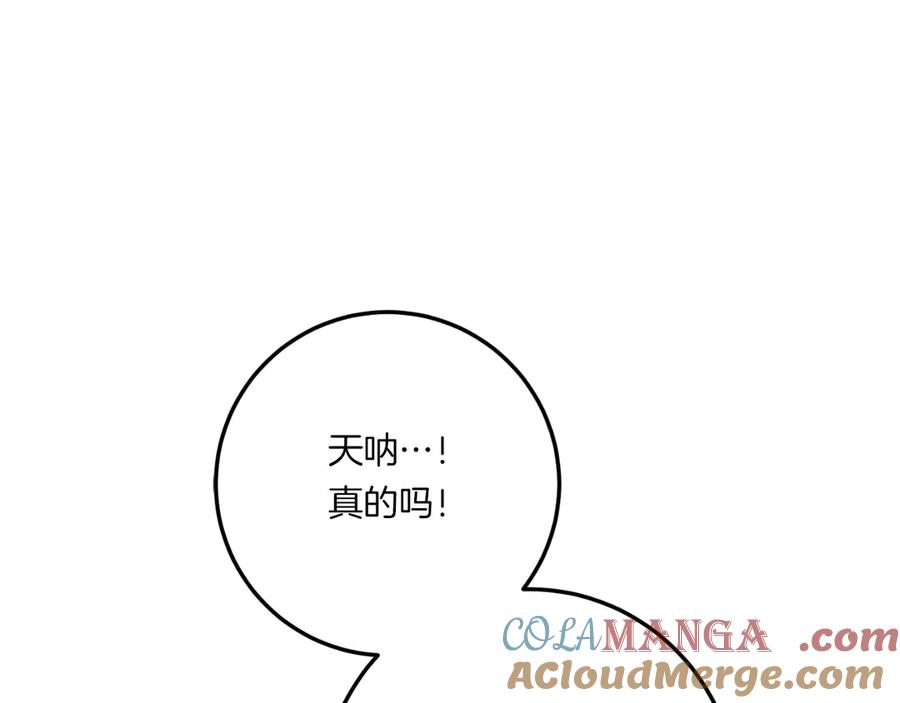 男二是女儿身 第59话 以玛高 第257页