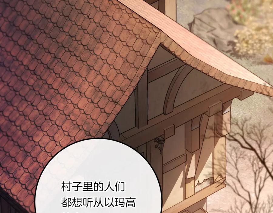 男二是女儿身 第59话 以玛高 第226页