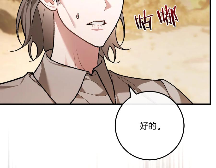 男二是女儿身 第59话 以玛高 第222页