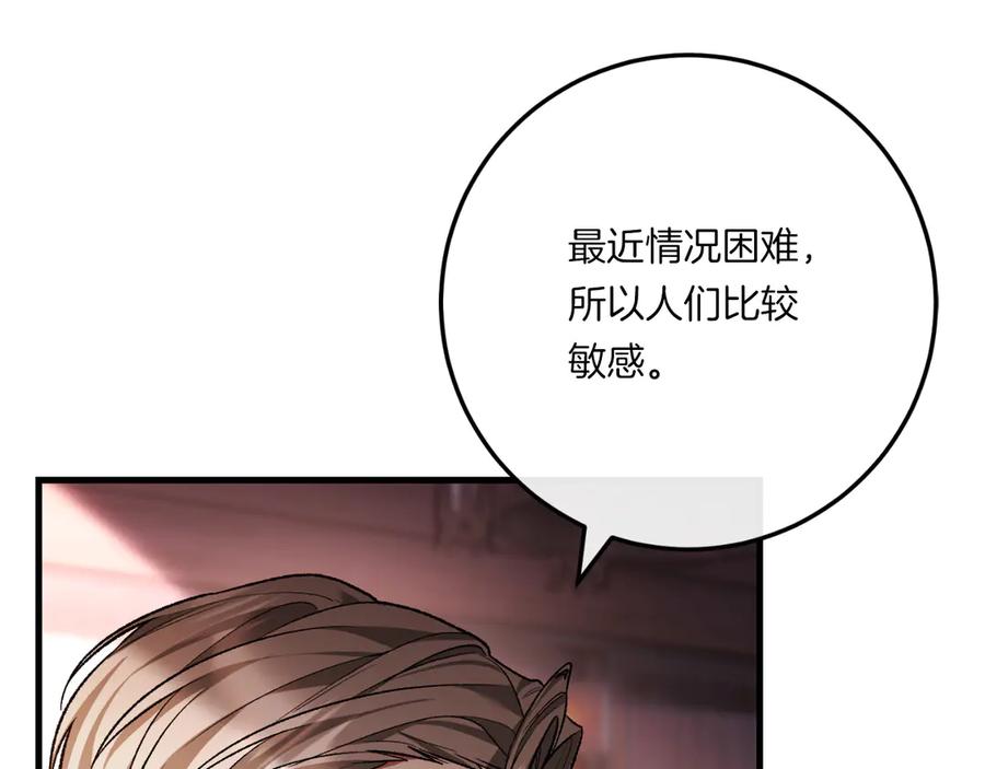 男二是女儿身 第59话 以玛高 第232页