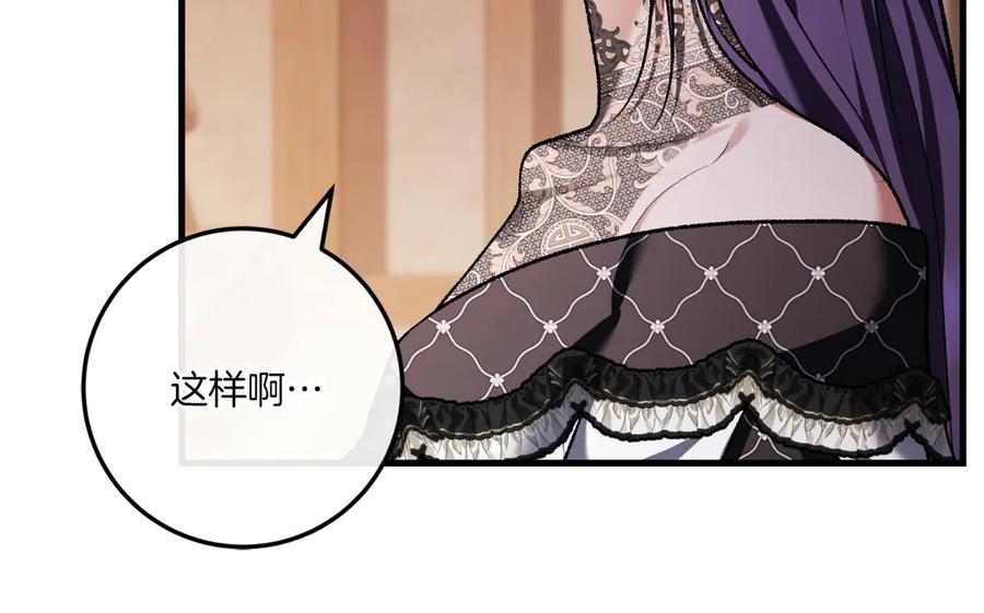 男二是女儿身 第59话 以玛高 第236页