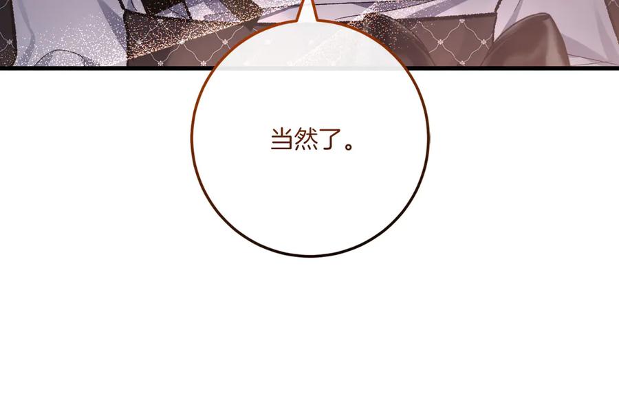 男二是女儿身 第59话 以玛高 第220页