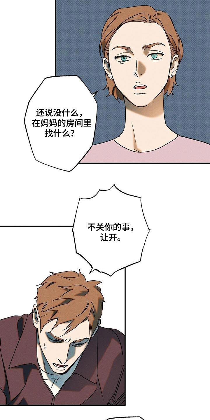 《狂沙肆虐》第59章：自私 第10页
